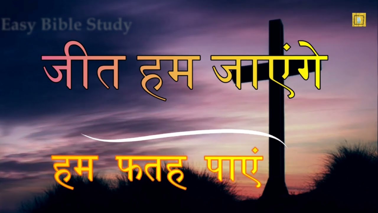 Jab Sath Hai Masiha Jeet Hum Jayenge |