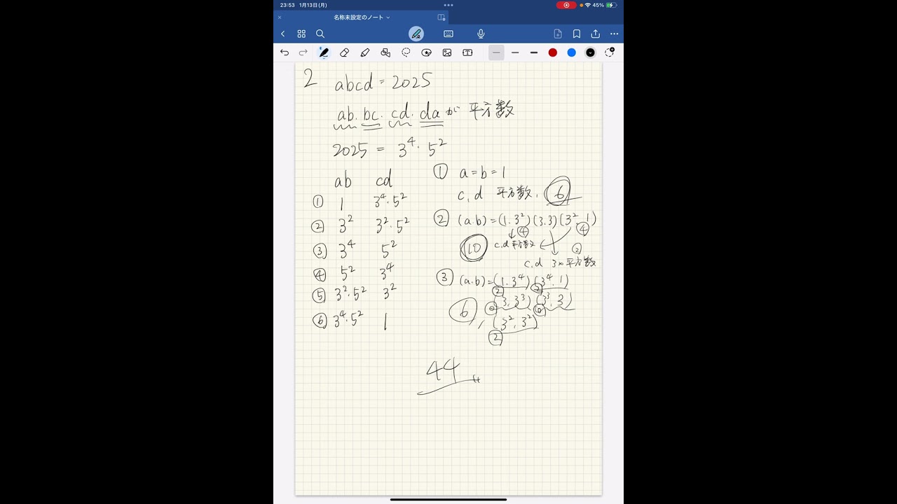 2025年数学オリンピック予選　1〜6番の解答