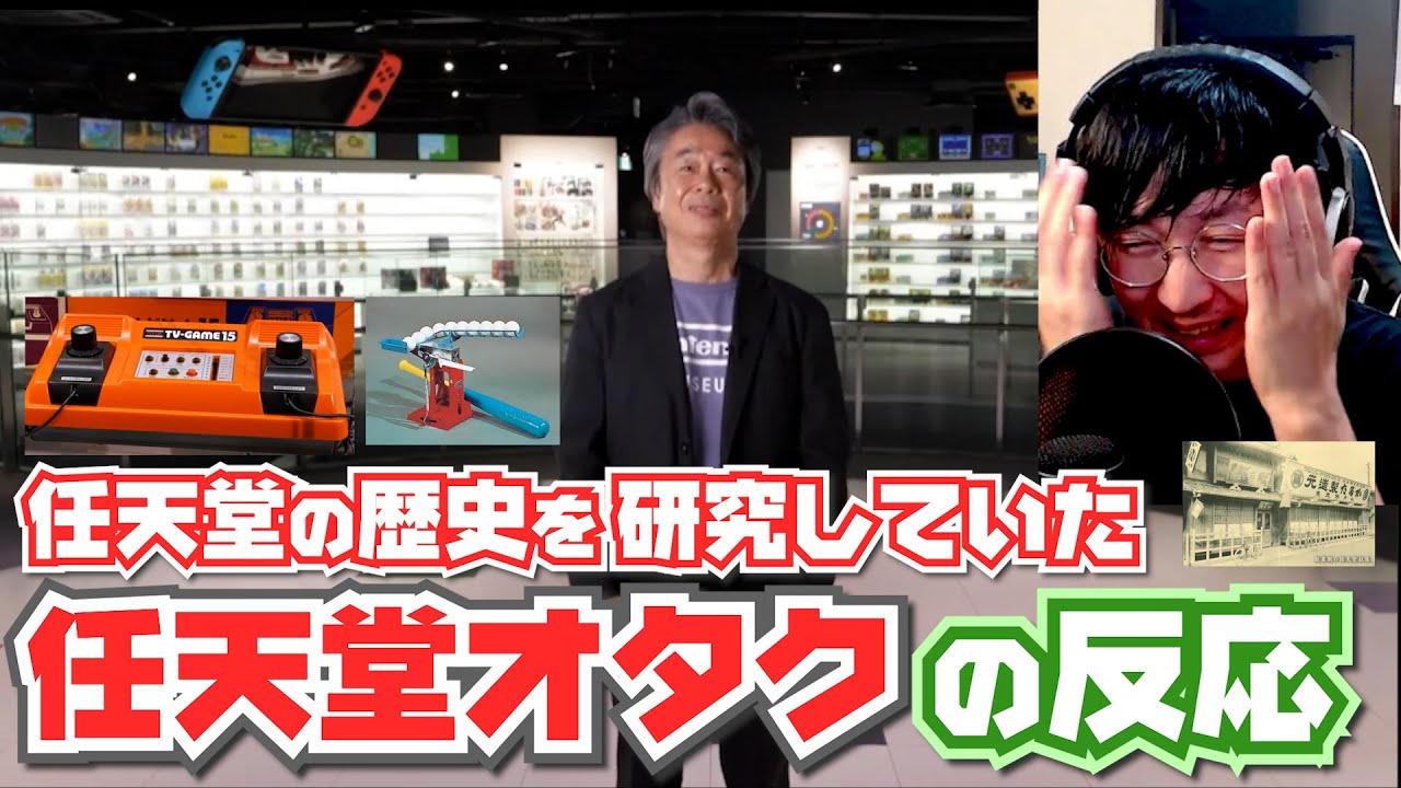 【ニンダイ反応】任天堂の歴史を学んだオタクがニンテンドーミュージアムダイレクトを見る【ニンテンドーミュージアム Direct】Nintendo Museum