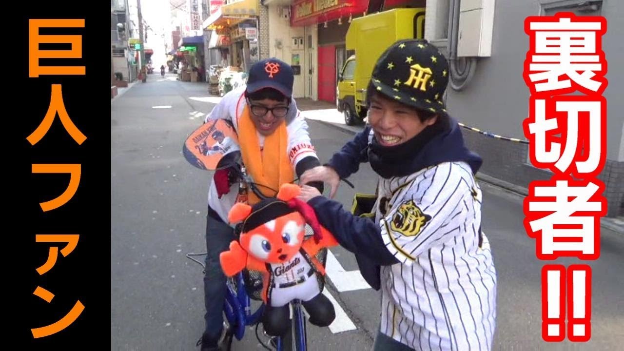 第3回阪神クイズ！答えれなければ大阪のド真ん中で巨人ファンにされる！