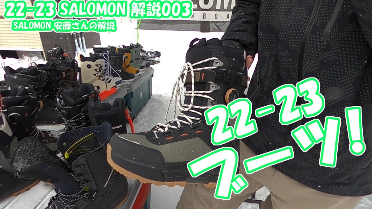 22-23 SALOMON BOOTS ブーツの事/2022年1月 安藤さんの解説3 /レイブ前橋 /22-23 SALOMON試乗会/BRIGHT TOUR