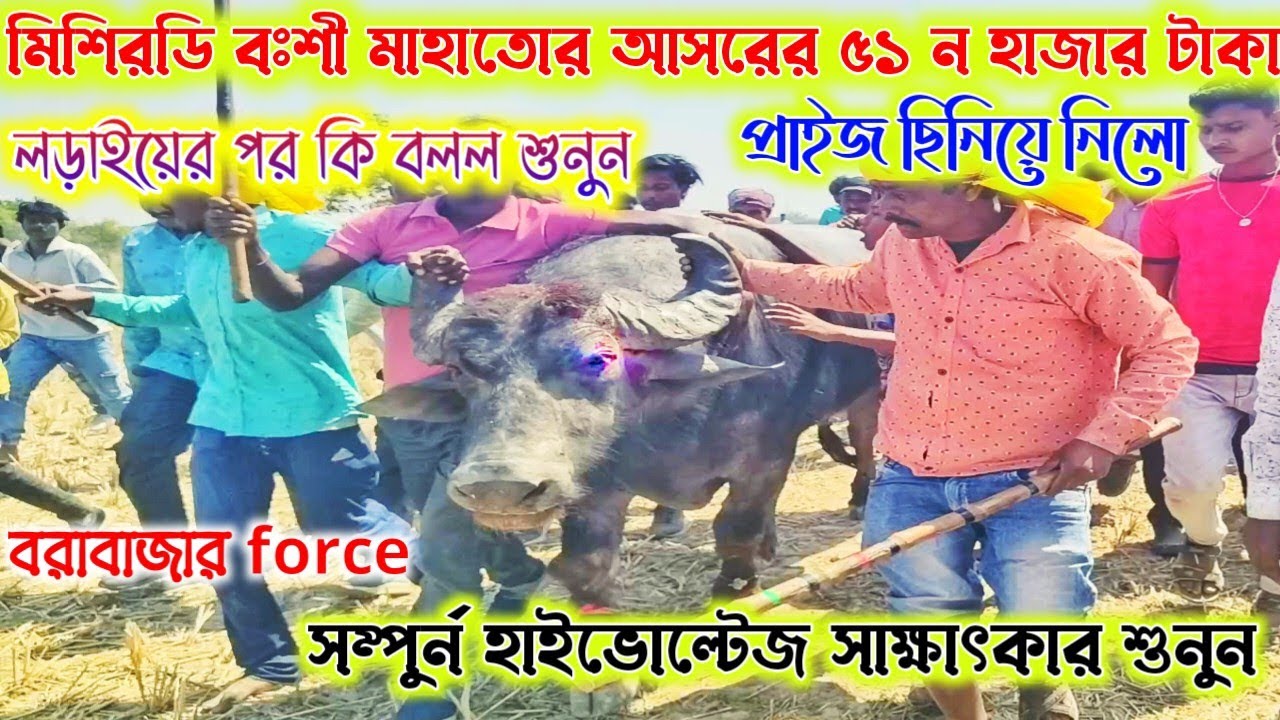 মিশিরডি আসরের ৫১নর হাজার টাকা প্রাইজ ছিনিয়ে নিলো। জয়ী হওয়ার পর ঝাঁঝালো বক্তব্য শুনুন।