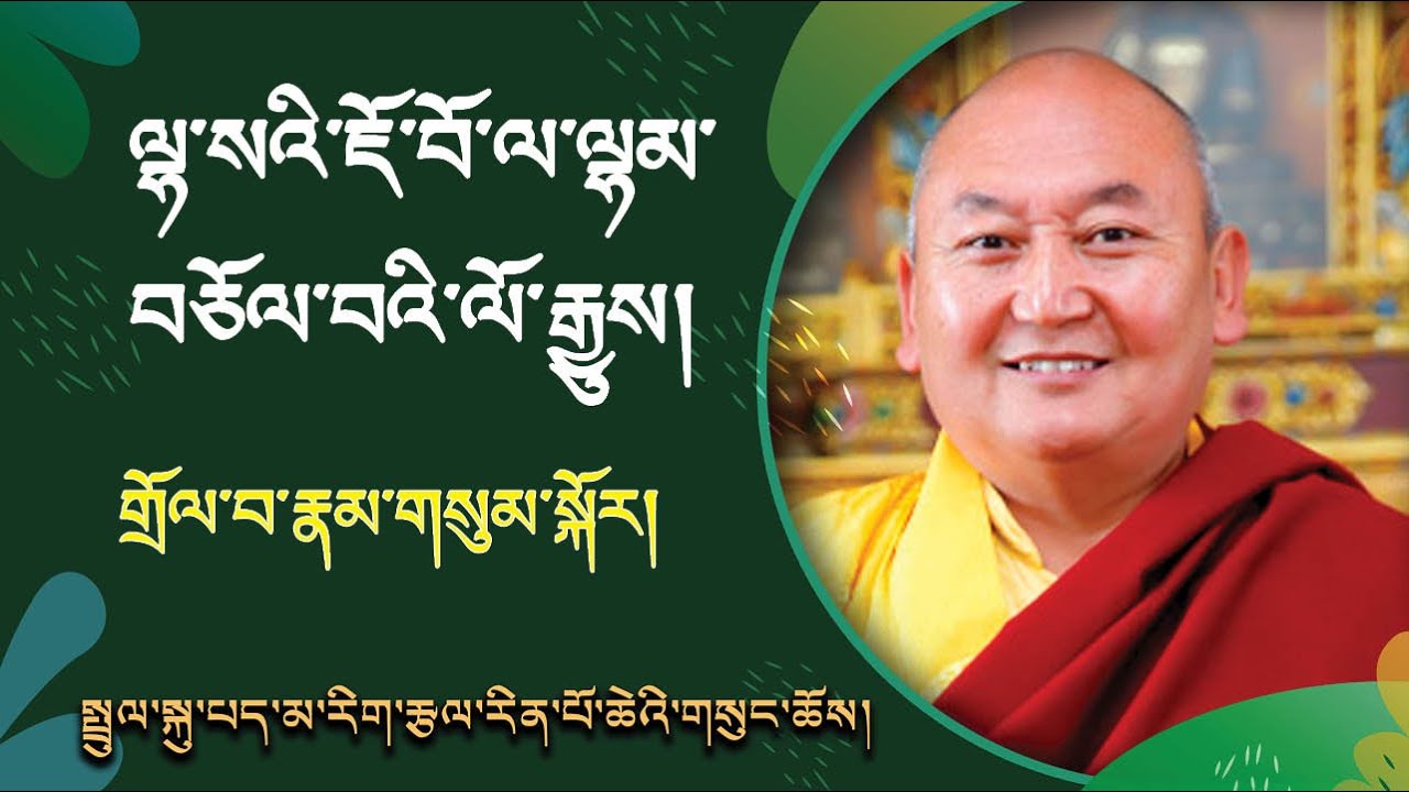 གྲོལ་བ་རྣམ་གསུམ་སྐོར། ལྷ་སའི་ཇོ་བོ་ལ་ལྷམ་བཅོལ་བའི་ལོ་རྒྱུས།