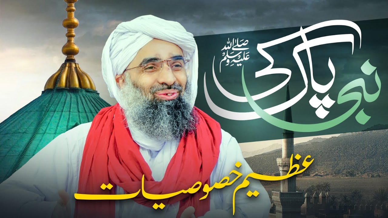 Nabi Pak ﷺ Ki Azeem Khusoosiyat | Maulana Ubaid Raza Attari | Dawat-e-Islami