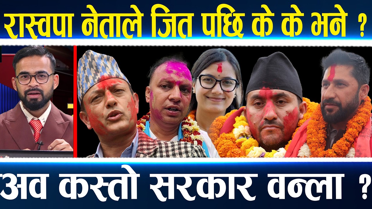 रवि संसद छिर्न पाउँलान ,केछ ? कानुनी व्यावस्था , होला देशमा आमुल परिर्वतन