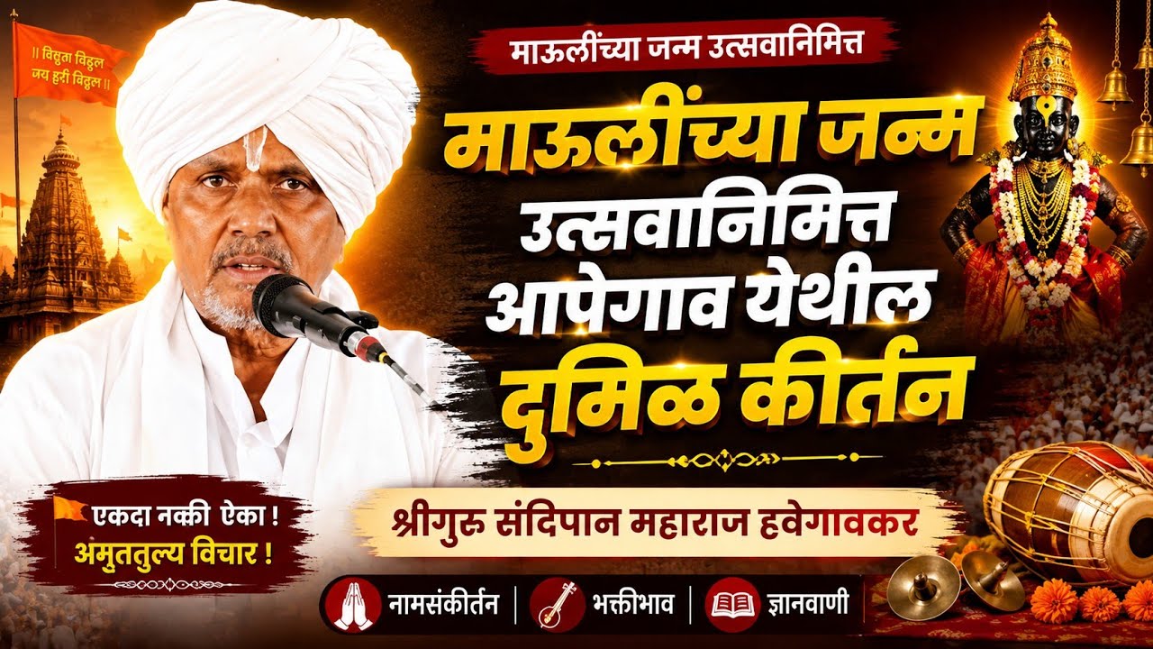 आपेगाव येथील दुर्मिळ किर्तन | संदिप महाराज शिंदे हसेगावकर | Sandipan m. Shinde |