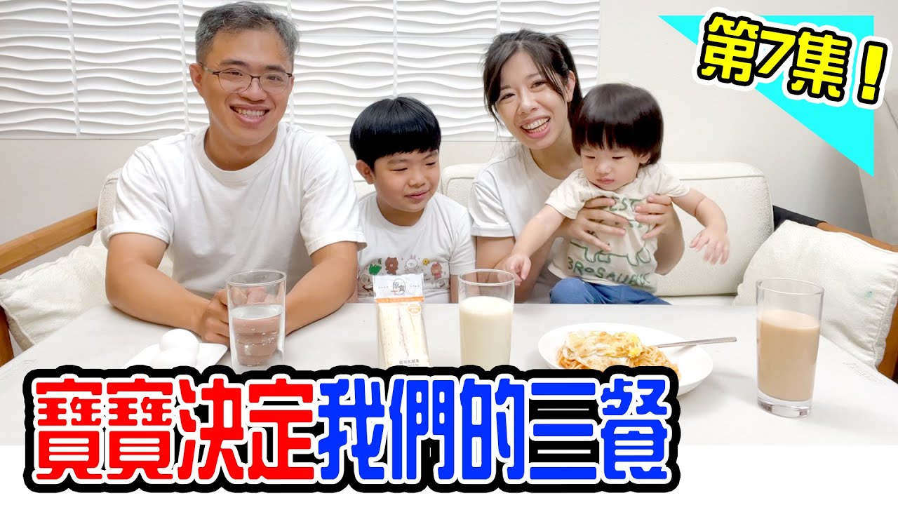 一日挑戰 | 讓寶寶決定我們的三餐 Ep.7 寶寶最愛吃？一蘭拉麵 拉麵布丁 - EanTV