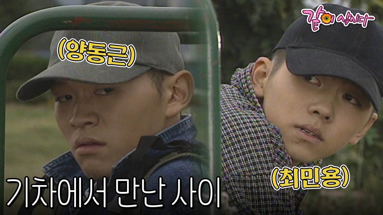 [신세대보고 어른들은 몰라요] 세상에 던져지다|양동근 최민용 KBS 1996.10.24. 방송