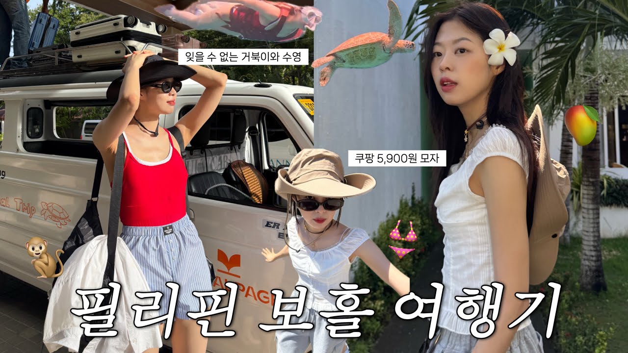 [vlog] 필리핀 보홀여행 브이로그 🇵🇭🏝️  맛집 호텔 추천 육상투어 발리카삭투어 꿀팁 🤿 (로컬페이지 투어사 추천)