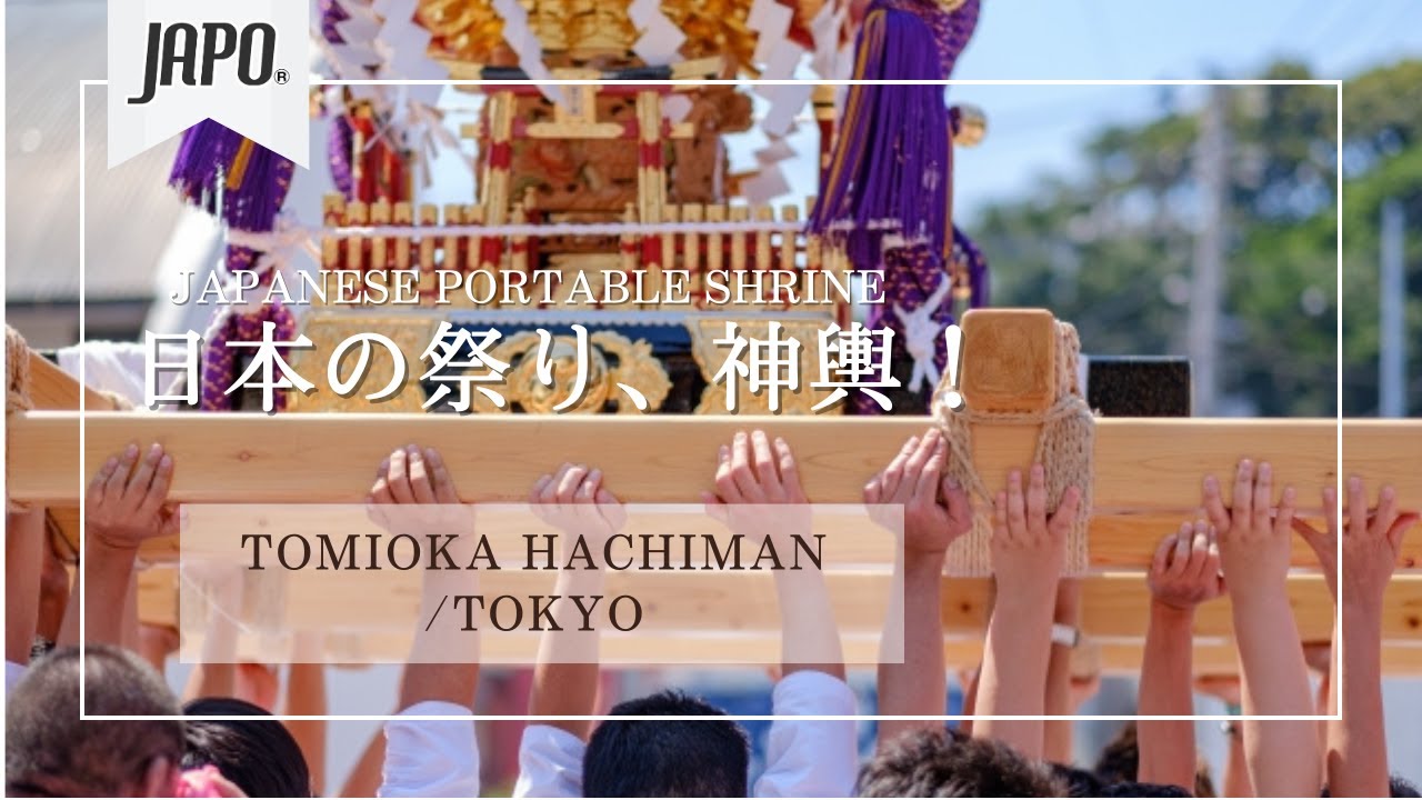 TOKYO【PORTABLE SHRINE】TOMIOKA HACHIMAN