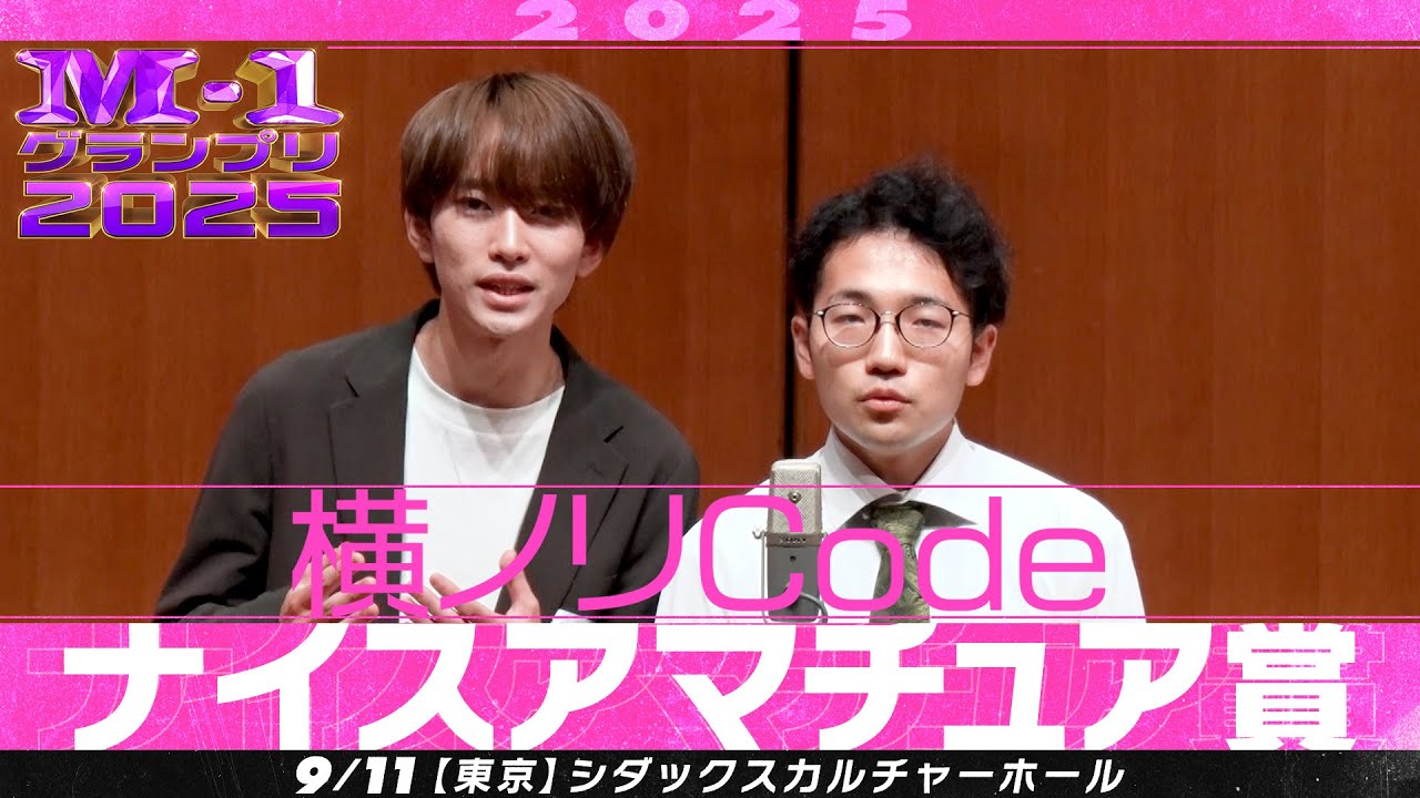 【ナイスアマチュア賞】 横ノリCode ＜ボイパの祭り！＞