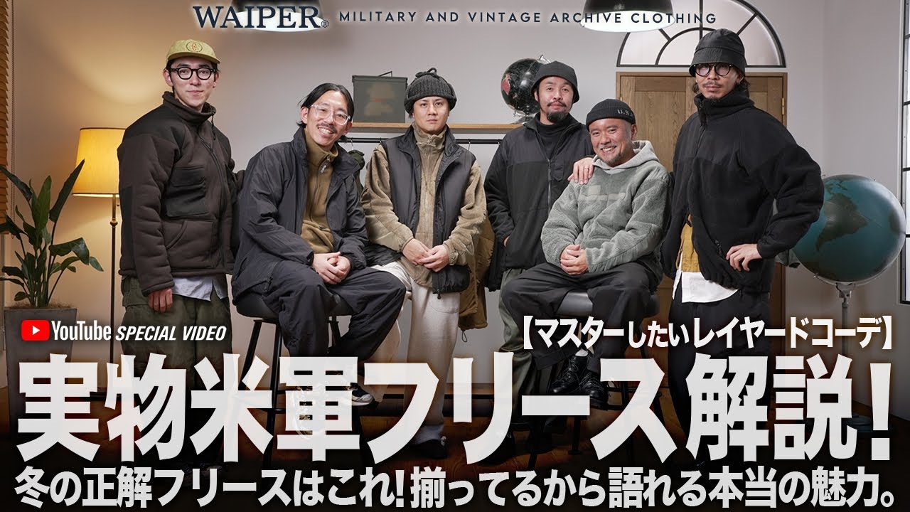 【気温別コーデ】冬はこれでOK！米軍ミリタリーフリースを気温別に解説！アウター？インナー？全部揃ってる店が語る本当の魅力【ECWCS レベル3 ポーラテック】