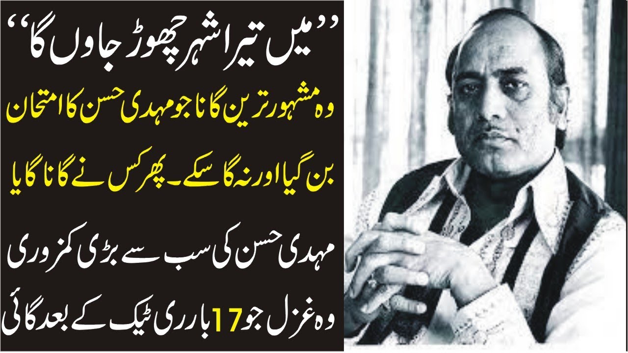 Wo Famous Songs Jo Mehdi Hassan Na Ga sake