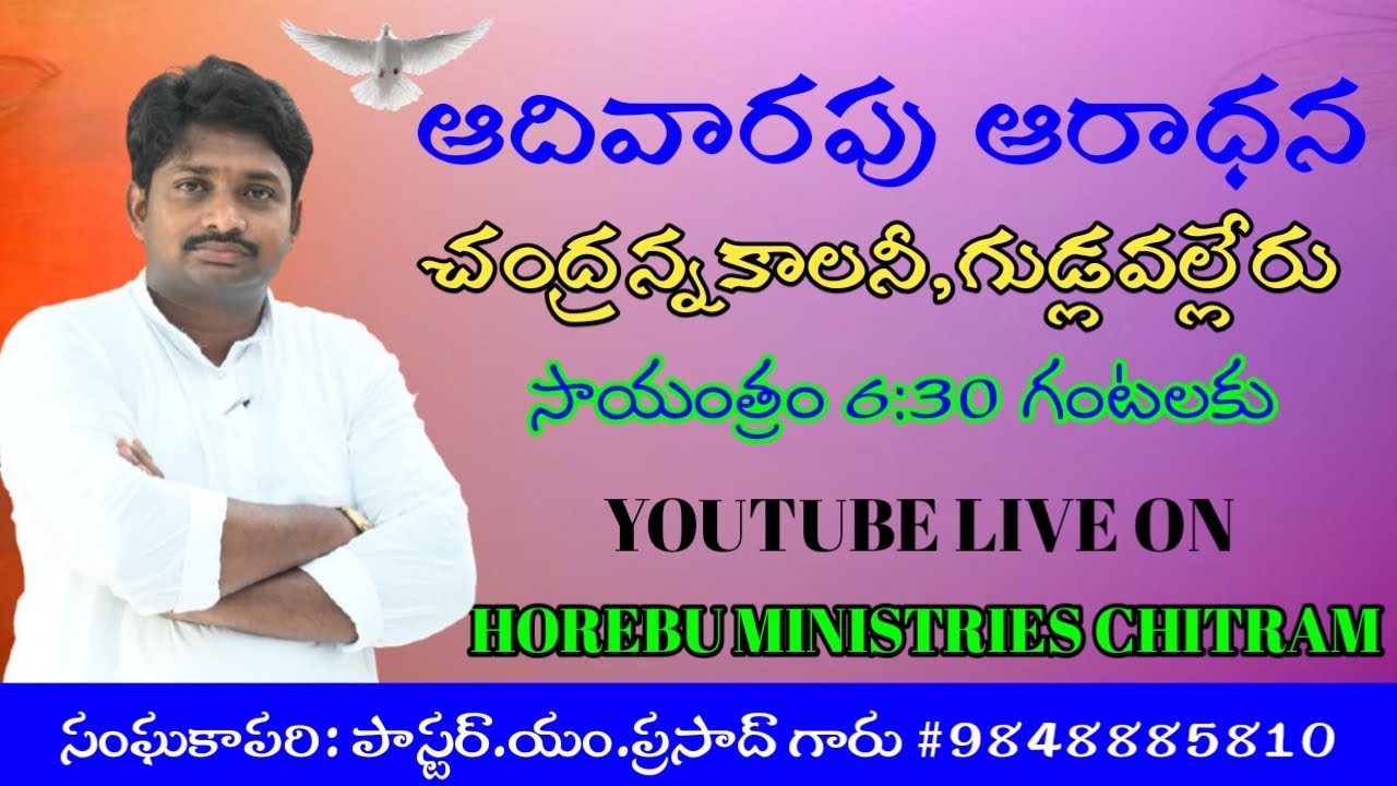 Sunday Worship Gudlavalleru #8-2-2026#Horebu Ministries Chitram 's Broadcast