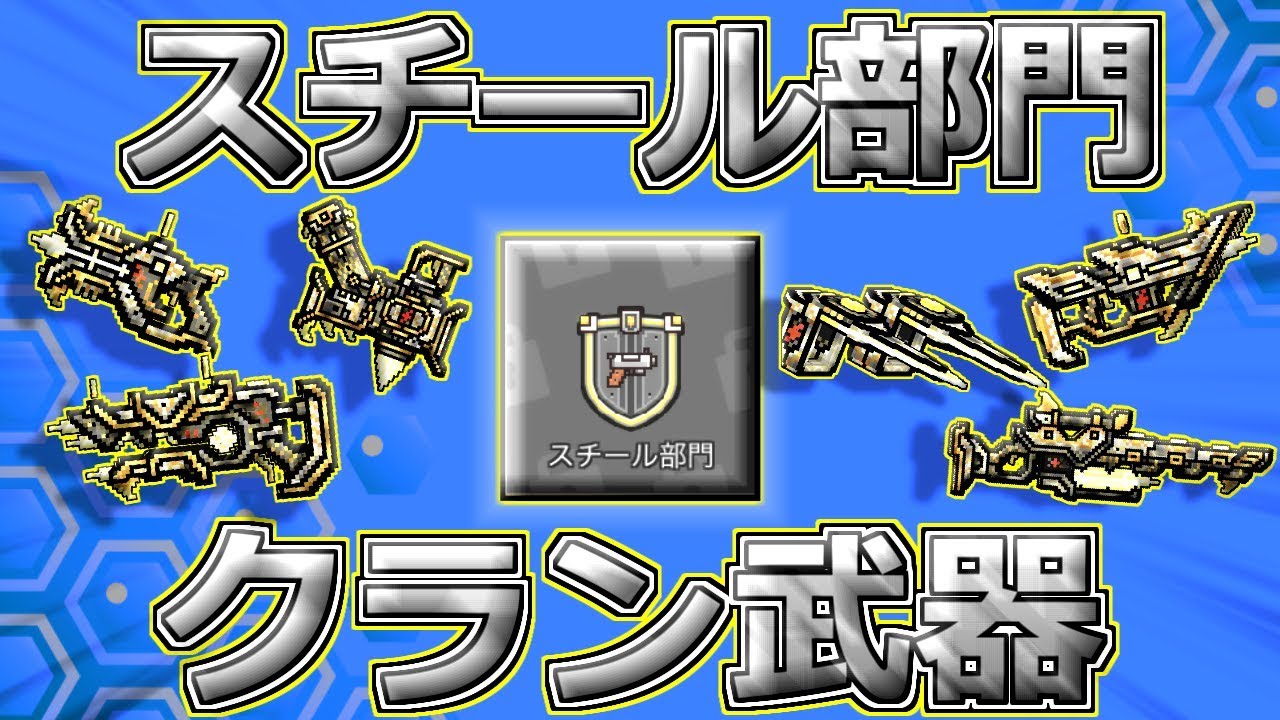 [Pixel Gun 3D] Подробный обзор оружия клана Стальной дивизии! Много сломанного оружия, но всё ли ...