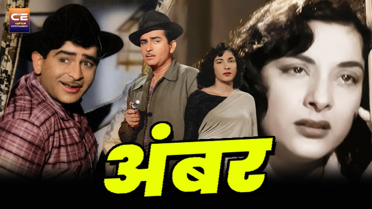 अंबर | Amber (1952) - Hindi Evergreen Movie - Raj Kapoor, Nargis, Agha