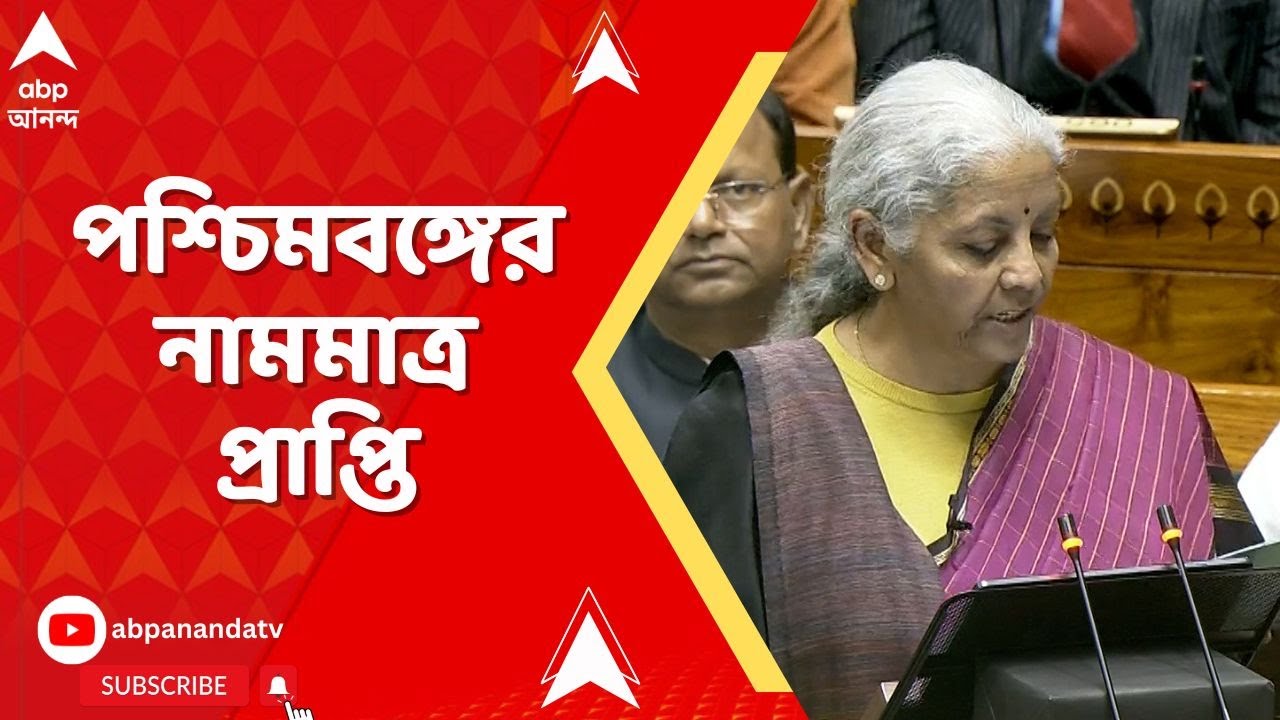 Budget 2026: পশ্চিমবঙ্গের শুধু শিলিগুড়ি-বারাণসী হাইস্পিড রেল করিডর ও ডানকুনি-সুরাত ফ্রেট করিডর