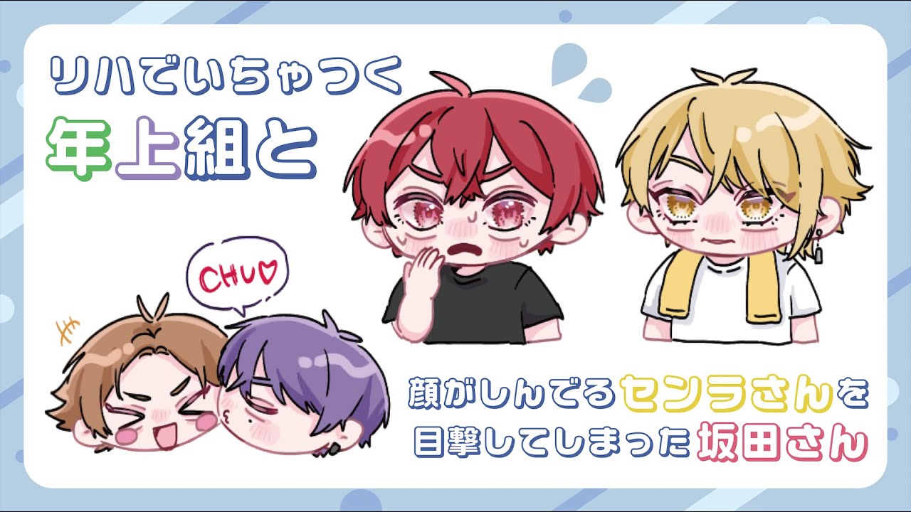 【浦島坂田船】リハでいちゃつく年上組と顔がしんでるセンラさんを目撃してしまった坂田さん🚢【切り抜き】
