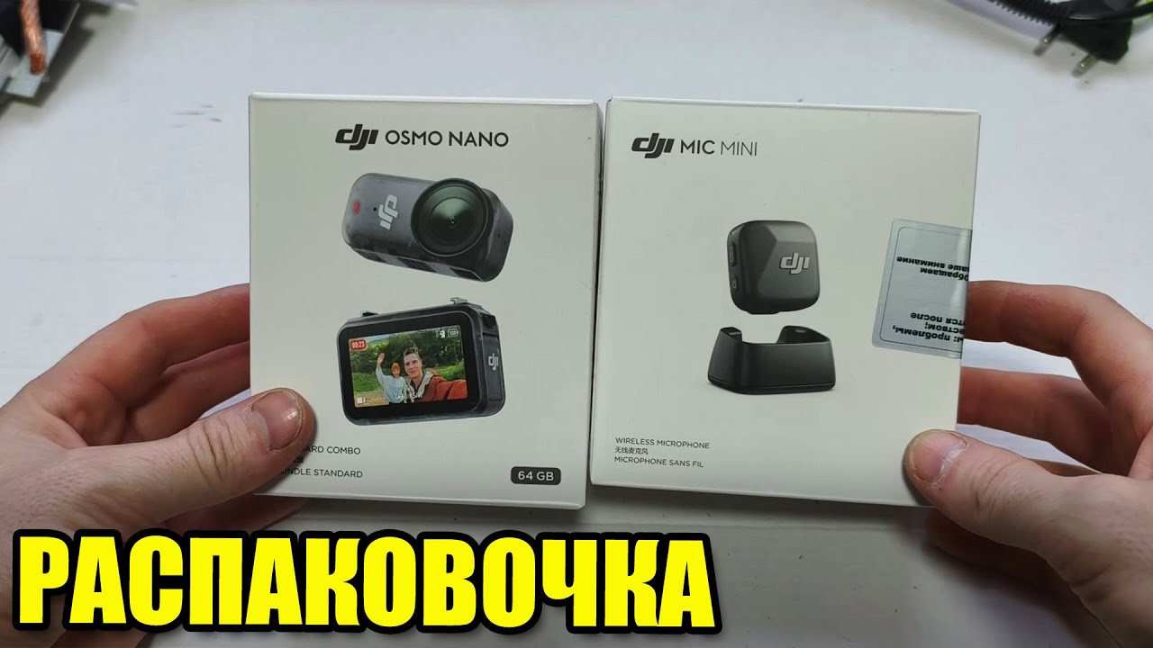 DJI Osmo Nano. DJI Mic Mini. Компрессор Autoprofi. Распаковка заказов с ОЗОН