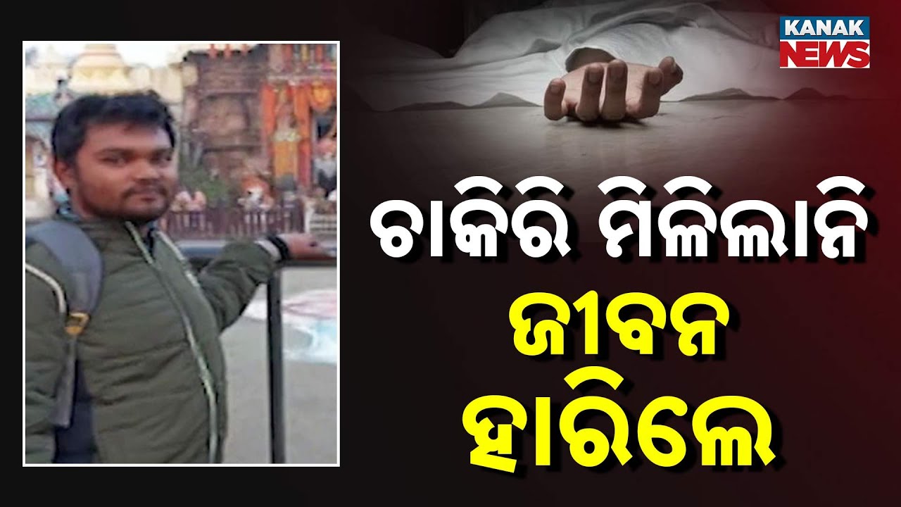 Years of Waiting for Compassionate Job Ends in Tragedy in Odisha’s Banki