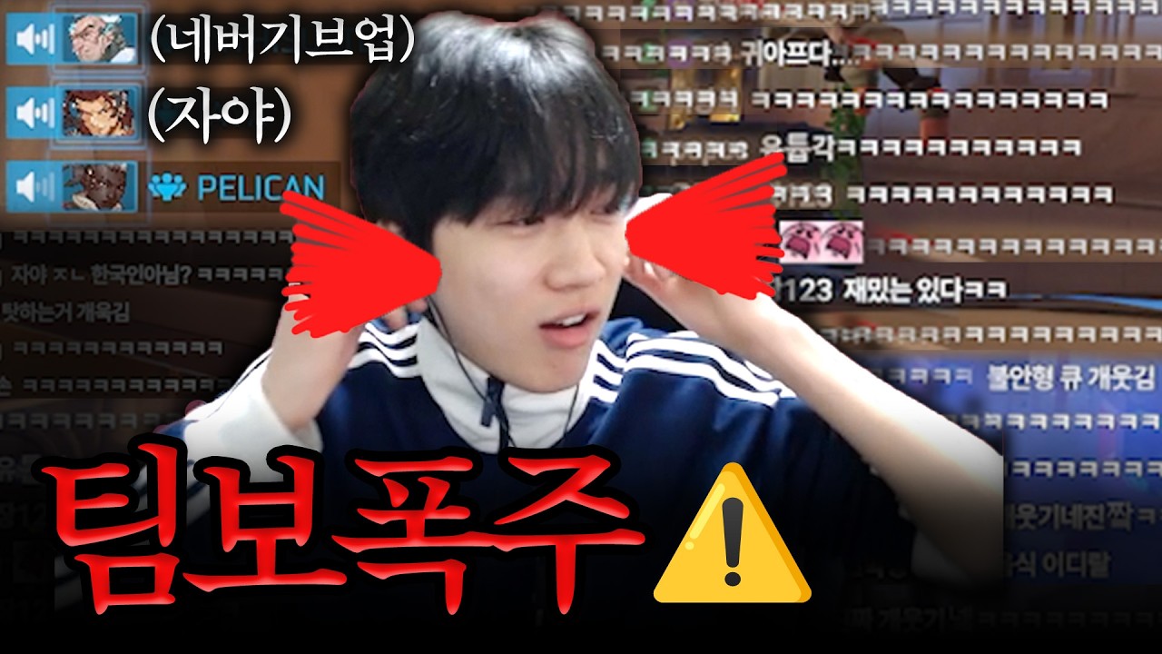 네버기브업X자야 역대급 팀보폭주;; 고막 나갈 것 같습니다