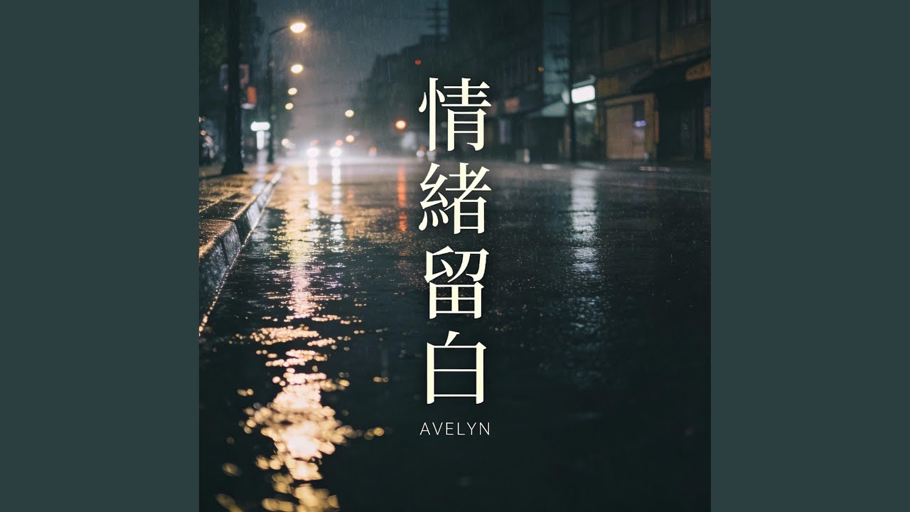 雪落之前，我先想你 (I Think of You Before the Snow Falls)