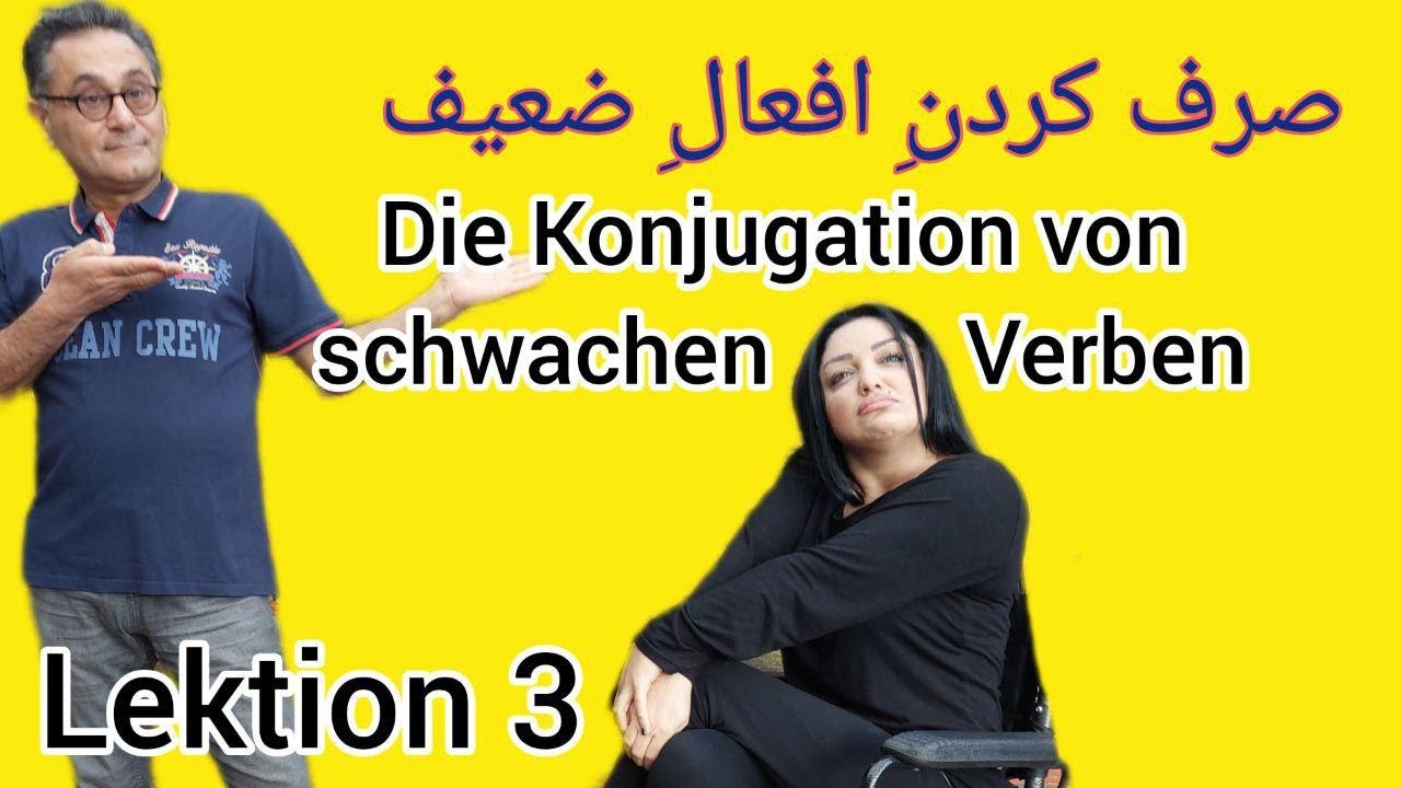 آموزش زبان آلمانی - جلسه سوم - صرف کردن افعال ضعیف  Die Konjugation von schwachen Verben