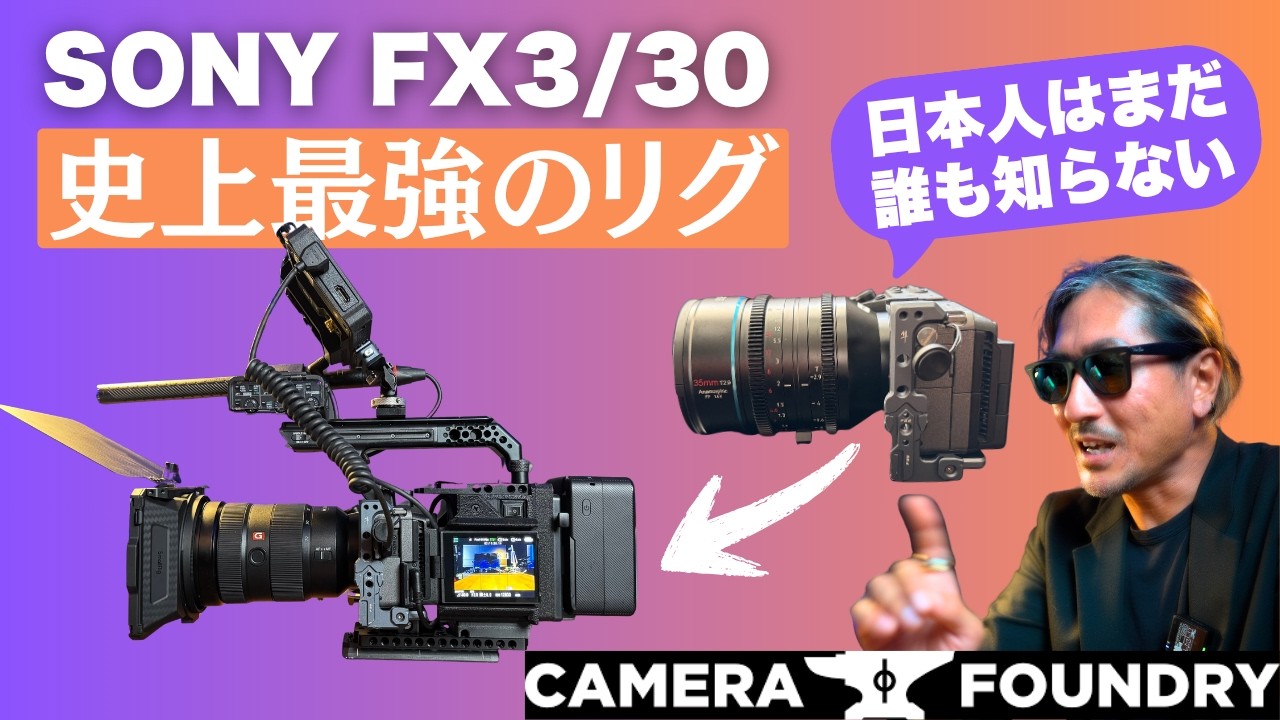 SONY FX3ユーザー必見！海外で話題の“CineBack”がヤバすぎる。