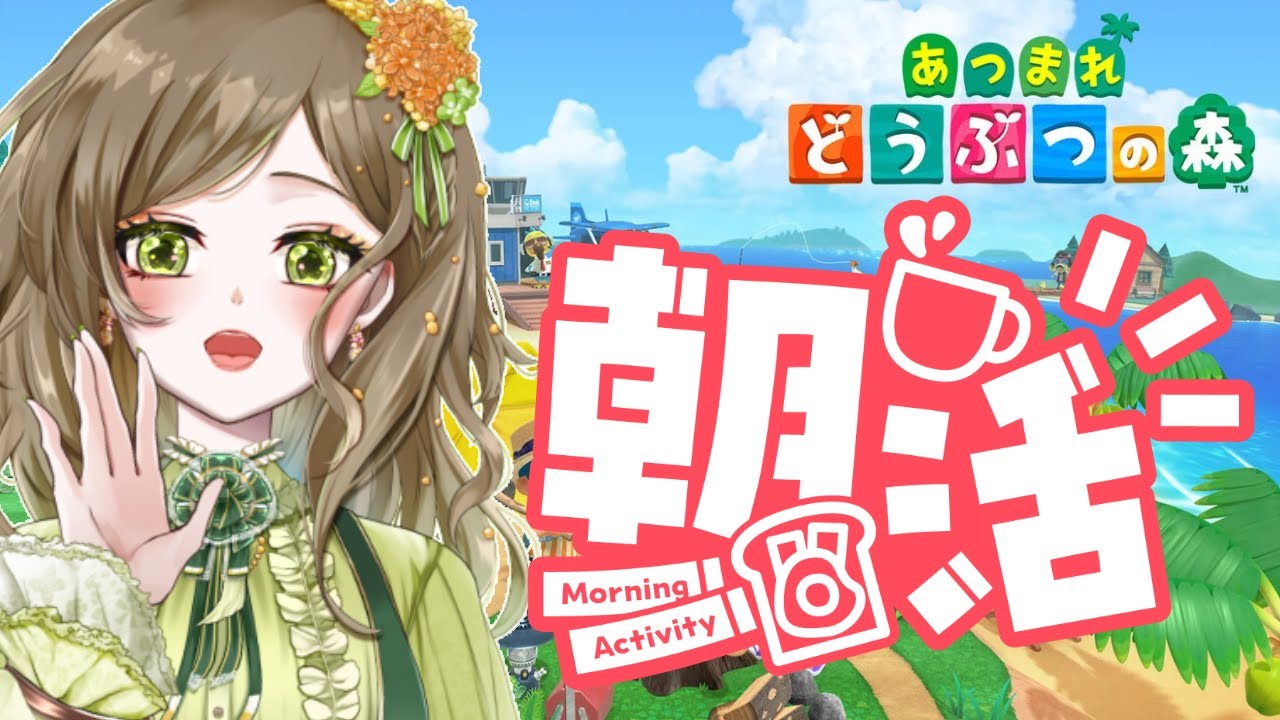 【#初見さん歓迎】【#雑談 / #Freetalk】【#あつまれどうぶつの森 】通勤・通学中・作業用のBGMにどうぞ🎵サブ島解禁しました #1【はなの島/サブ島】