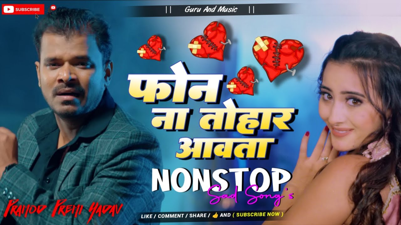 Phone​ Na Tohar Awata | Pramod Premi​ Yadav Bhojpuri Sad Song's nonstop bhojpuri Song's mix by ADR 