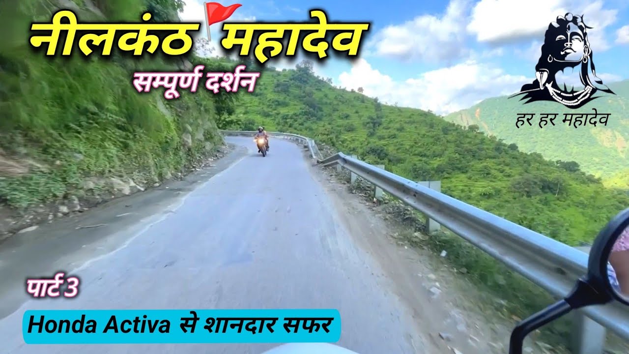 Rishikesh to Neelkanth by Road | Delhi to Neelkanth Mahadev by road  | Haridwar to Neelkanth by road
