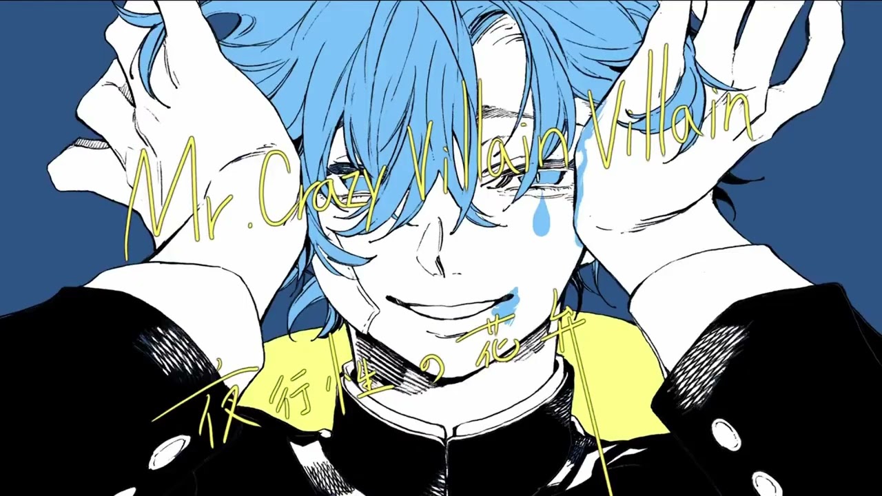 ヴィラン・Villain / てにをは (Covered by こもの)