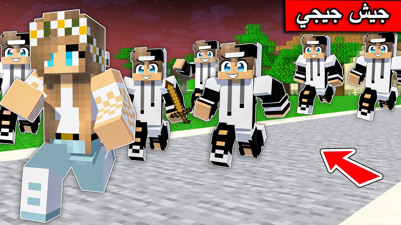 #ماين_كرافت : جيش جيجي  ضدي ليحصل على الجائزة !