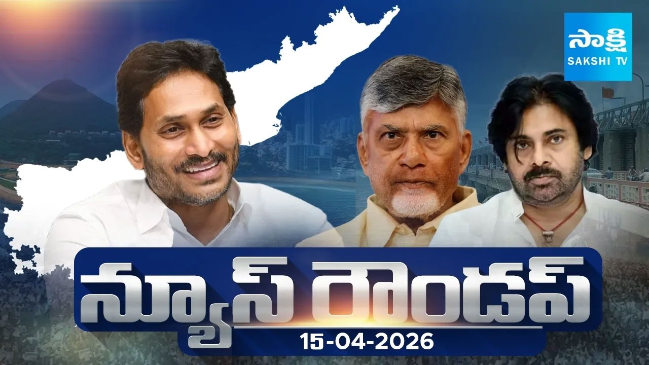 AP Political Roundup 15-04-2026 | YS Jagan Nellore Tour | Pudi Srihari Arrest |@SakshiTVPolitics