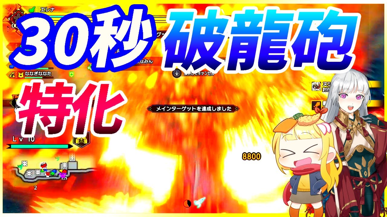 【MHRise】30秒毎に破龍砲をブッパしマルチ体力ヌシディアを爆殺する特化部隊がこちらです（ゆっくり実況）【モンハンライズVOICEROIDゆっくり実況】