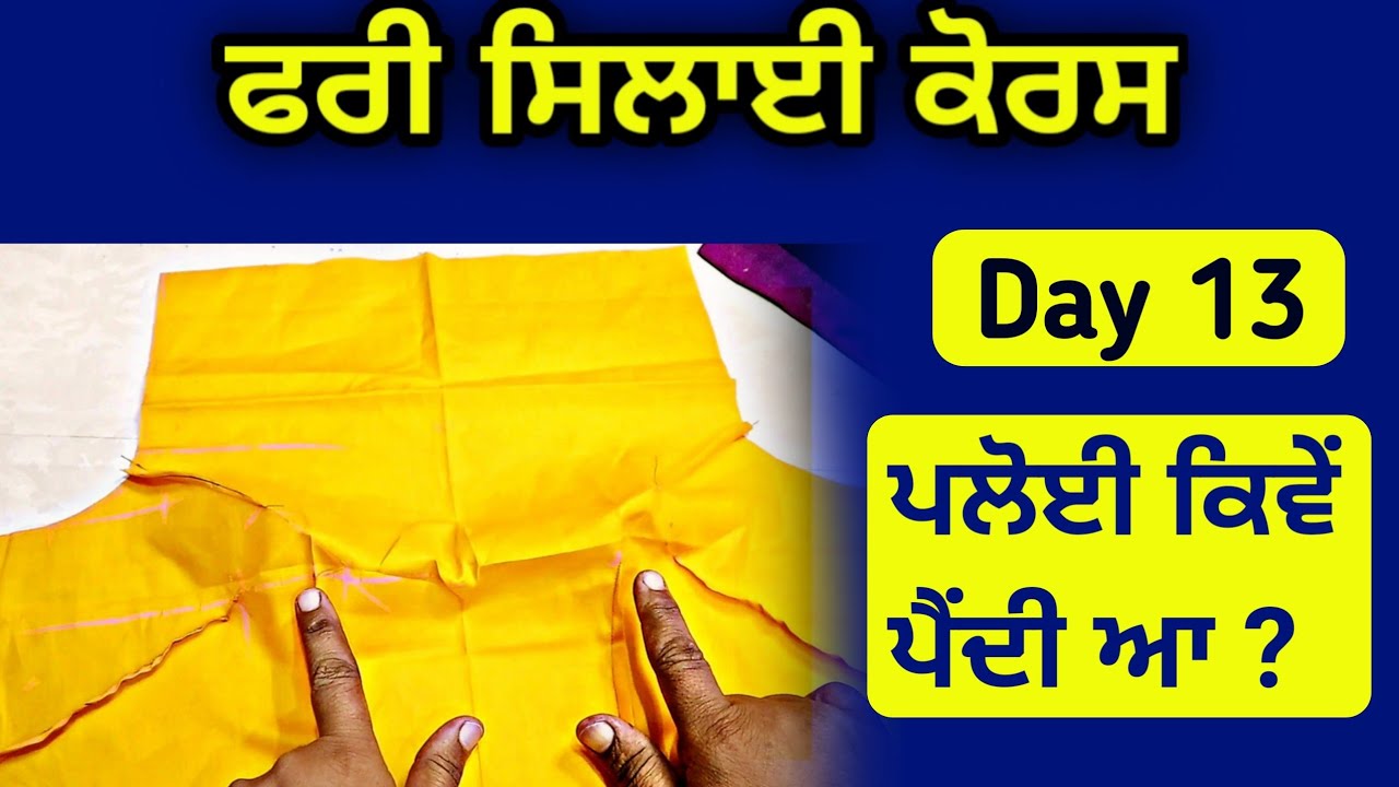 ਸੂਟ ਵਿਚ ਪਲੇਟਾ ਪਾਉਣ ਦਾ ਤਰੀਕਾ | How to insert pleats kurti | kamez cutting with plates step by step