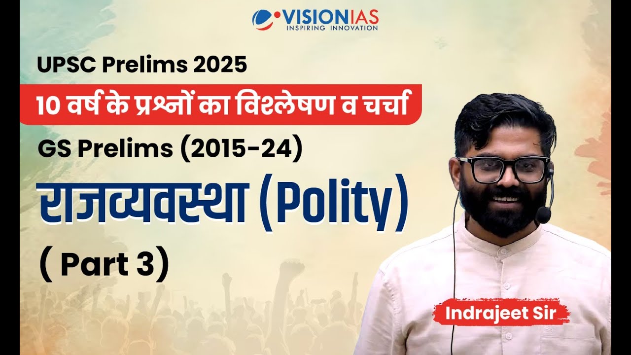 Polity | Part 3 | 10 years Prelims PYQ discussion (2015-24)