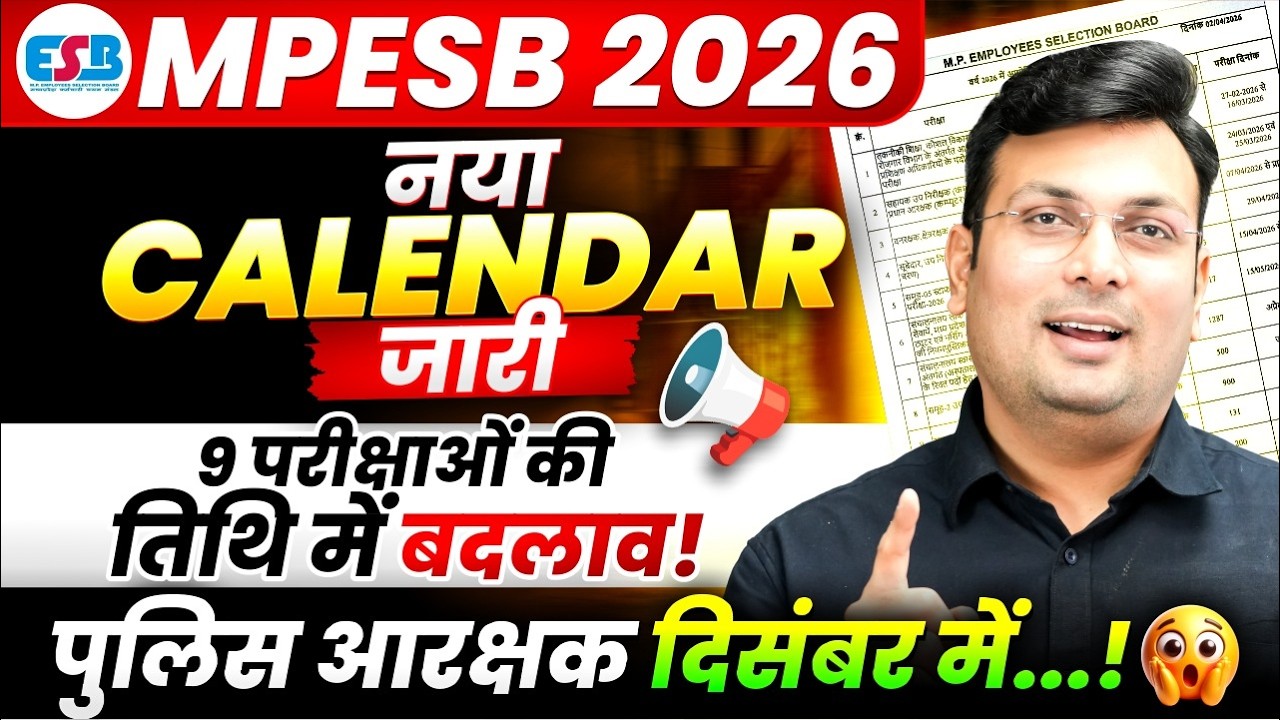 MPESB 2026 नया Calendar जारी | MPESB New Calendar 2026 Details | by Aditya Patel Sir