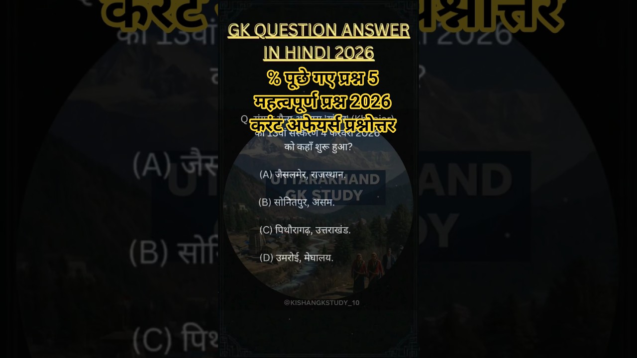 5 FARBARY CURRENT AFFAIRS 2026 ! TODAY CURRENT AFFAIRS 2026 ! DAILY MCQ QUESTION 2026 ! TOP 5 QUIZ ❓