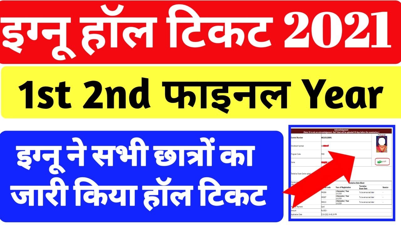 {Breaking News} IGNOU Released august 2021 Exam hall ticket | IGNOU ने किए Exam में 3 बड़े बदलाव?