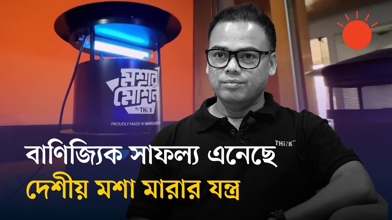 মশা নিধনে তানিমের দেশীয় যন্ত্র, আড়াই বছরের চেষ্টায় দেখল আলোর মুখ | Mosquito Killer Machine