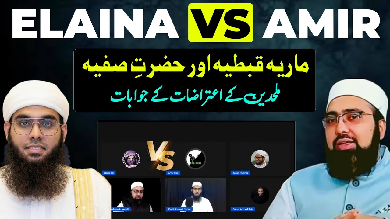 Elaina Ali Vs Amir Haq 🔥 Mariya Qibtiya rz Kon Thi? & Hazrat e Safiya Rz Ki Shadi 