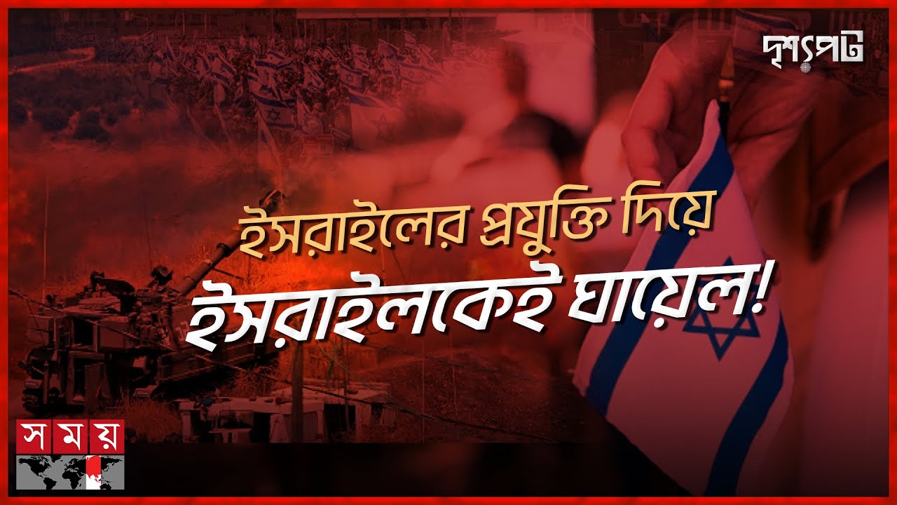 ইসরাইলের রক্ষাকবচ আয়রন ডোমে হিজবুল্লাহর হামলা, শক্তিমত্তার নমুনা মাত্র! | দৃশ্যপট | Iron Dome