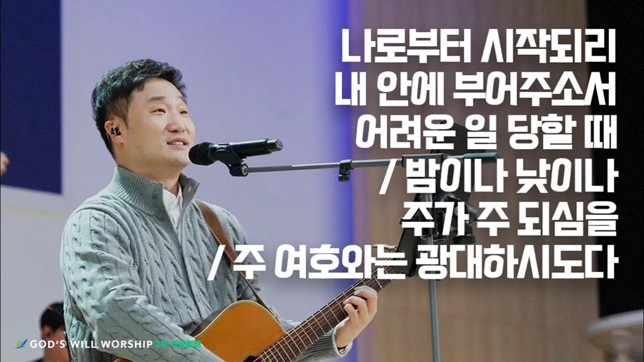 2026년 1월 25일 높은뜻푸른교회 2부 찬양