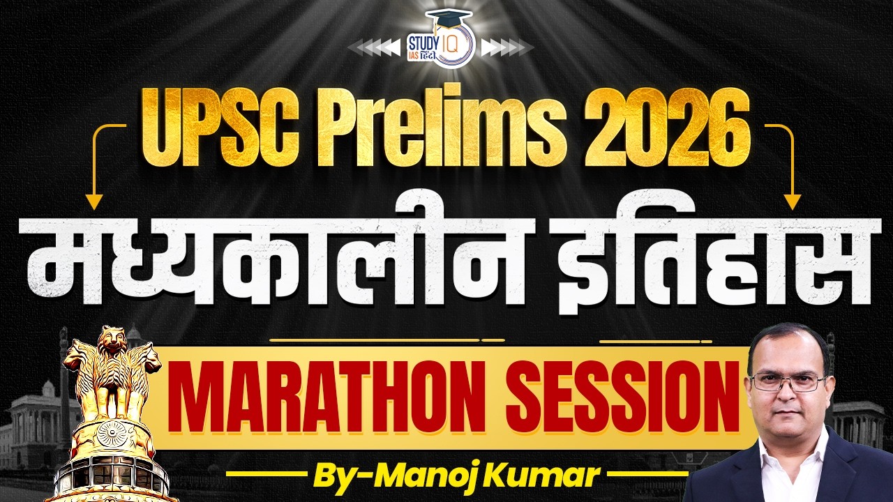 UPSC Prelims 2026 | Complete Medieval History Marathon By Manoj Kumar | StudyIQ IAS Hindi