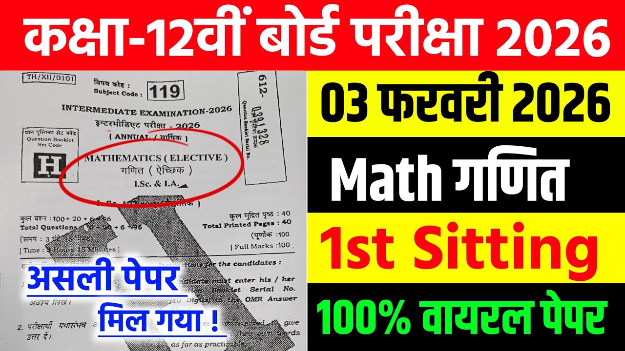 3 February Class 12th Math Original Viral Question Paper 2026 || 12th inter Math Paper 2026