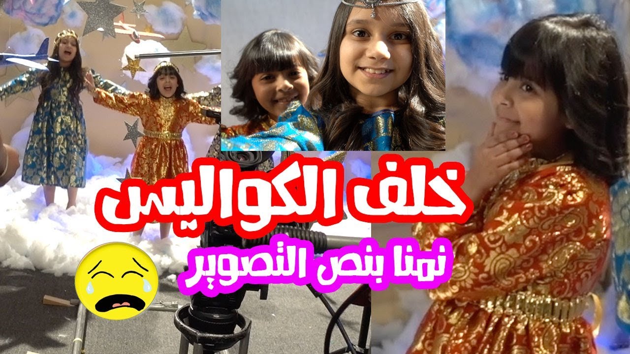 خلف كواليس تصوير كليب ( يا طيارة ) نامو بنص التصوير