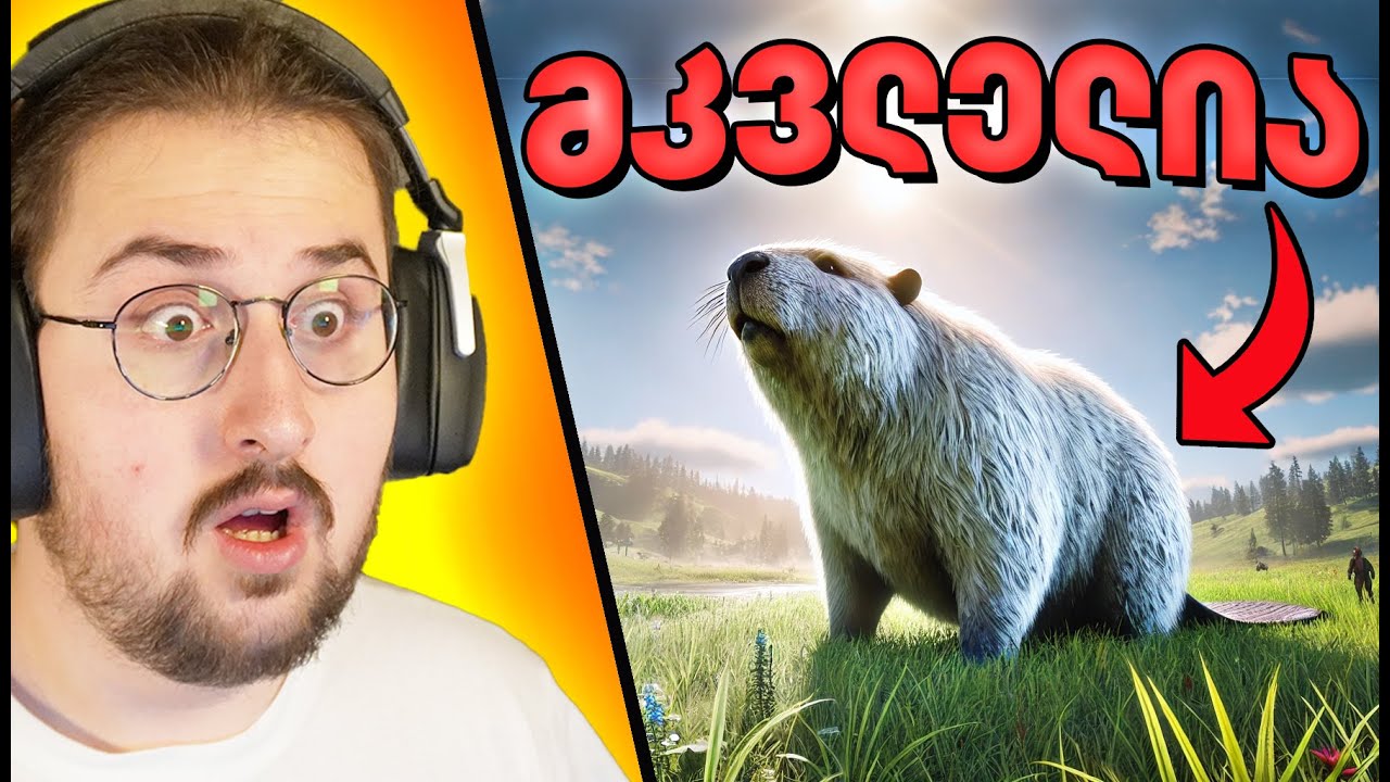 ეს ცხოველი ასეთი საშიში არ მეგონა | Red Dead Redemption 2 ნადირობა