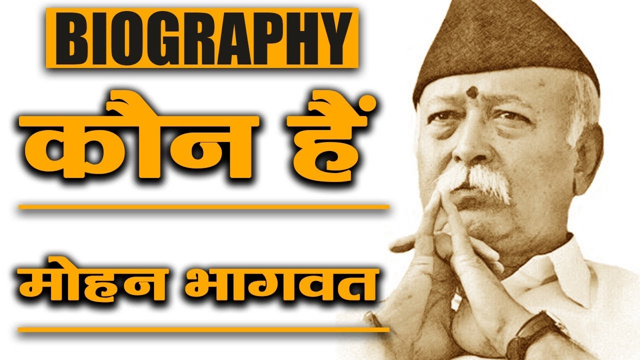 Mohan Bhagwat Biography | RSS Chief Mohan Bhagwat Life Story | वनइंडिया हिंदी