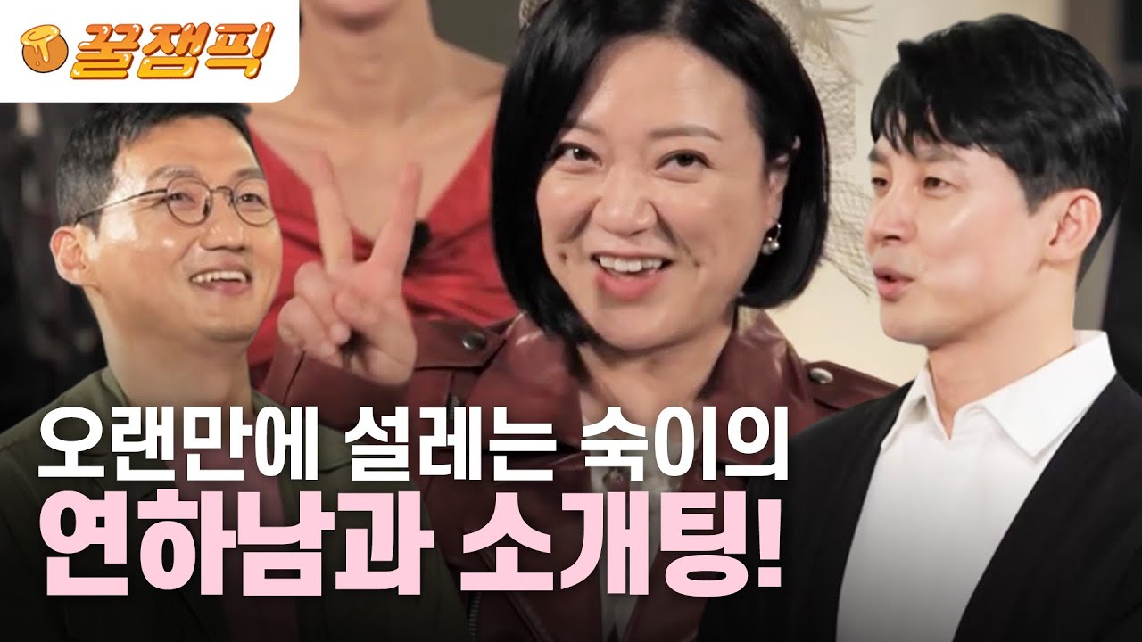 [#홍김동전] 두 명의 연하남과 소개팅 후 양다리 선언하는 김숙?! 두근 두근 오랜만에 설레는 숙이❤ |KBS 230427 방송